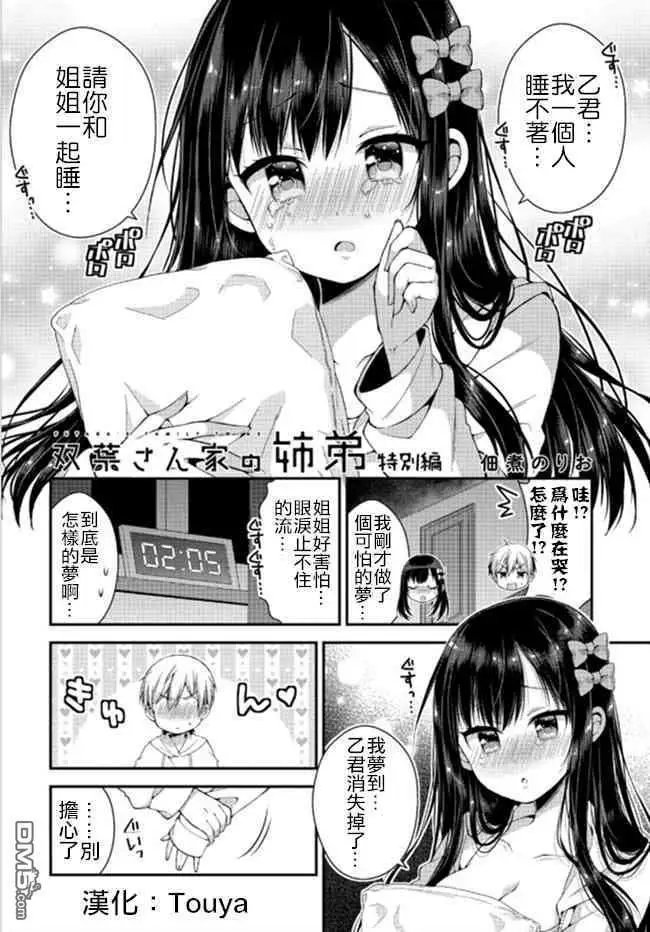第35话 双叶家的幼女