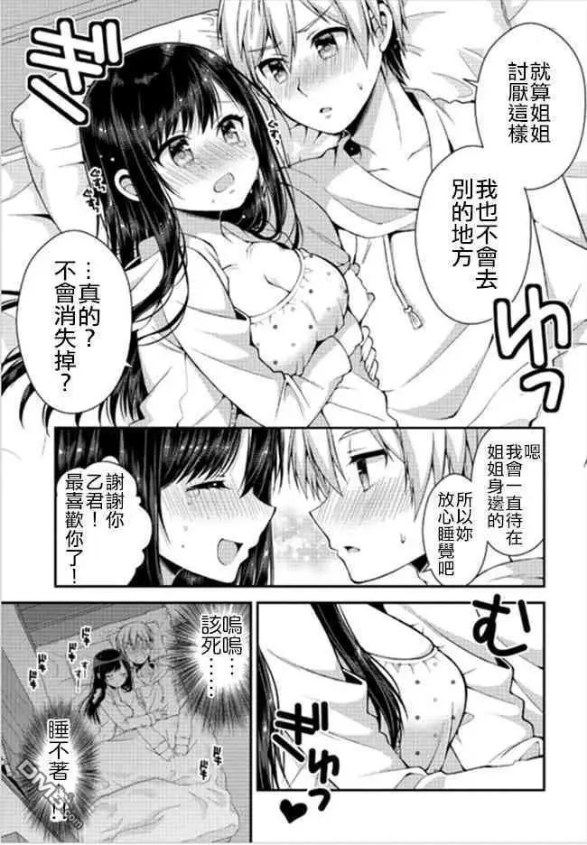 第35话 双叶家的幼女