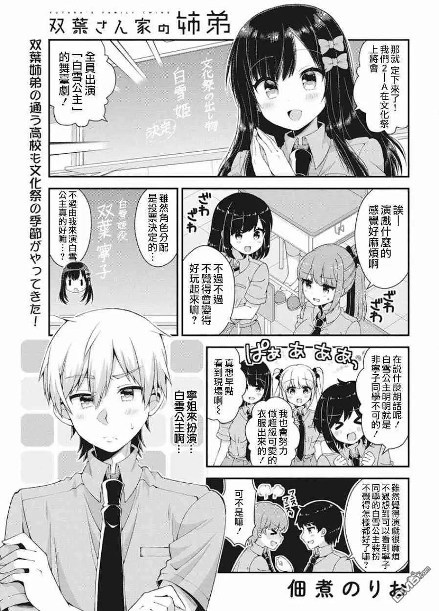 第36话 双叶家的文化祭（前篇）