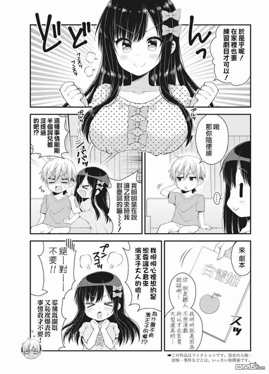 第36话 双叶家的文化祭（前篇）
