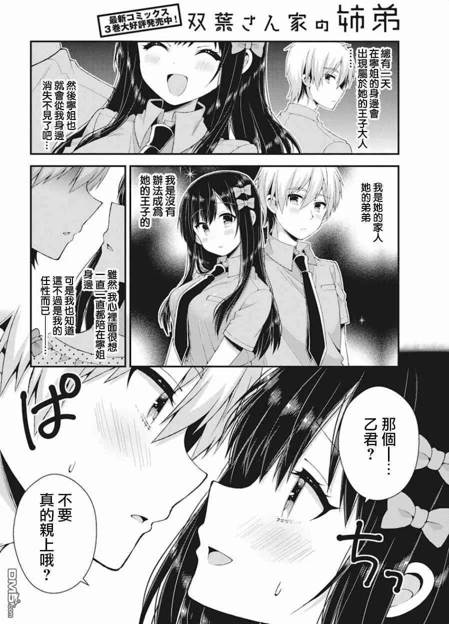 第36话 双叶家的文化祭（前篇）