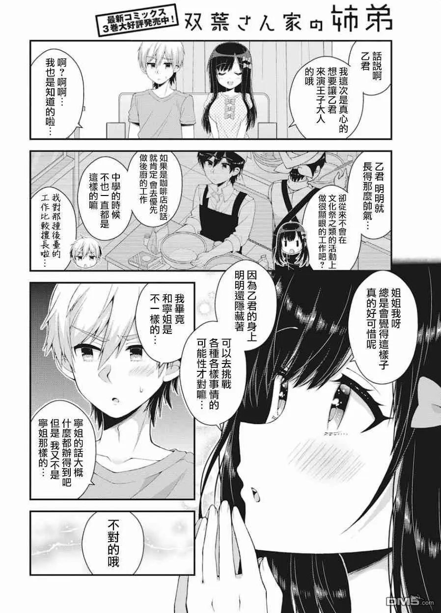 第36话 双叶家的文化祭（前篇）