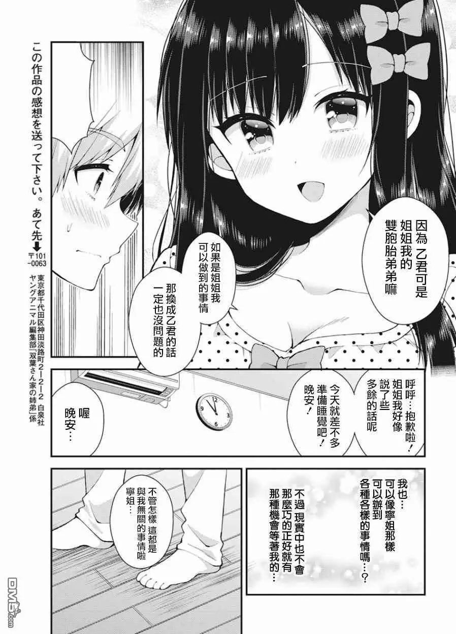第36话 双叶家的文化祭（前篇）