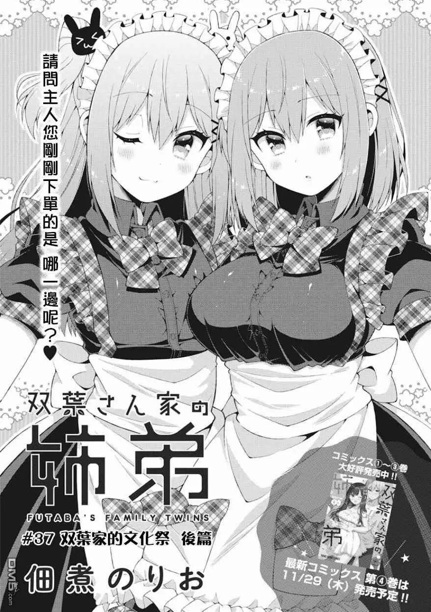 第37话 双叶家的文化祭（后篇）