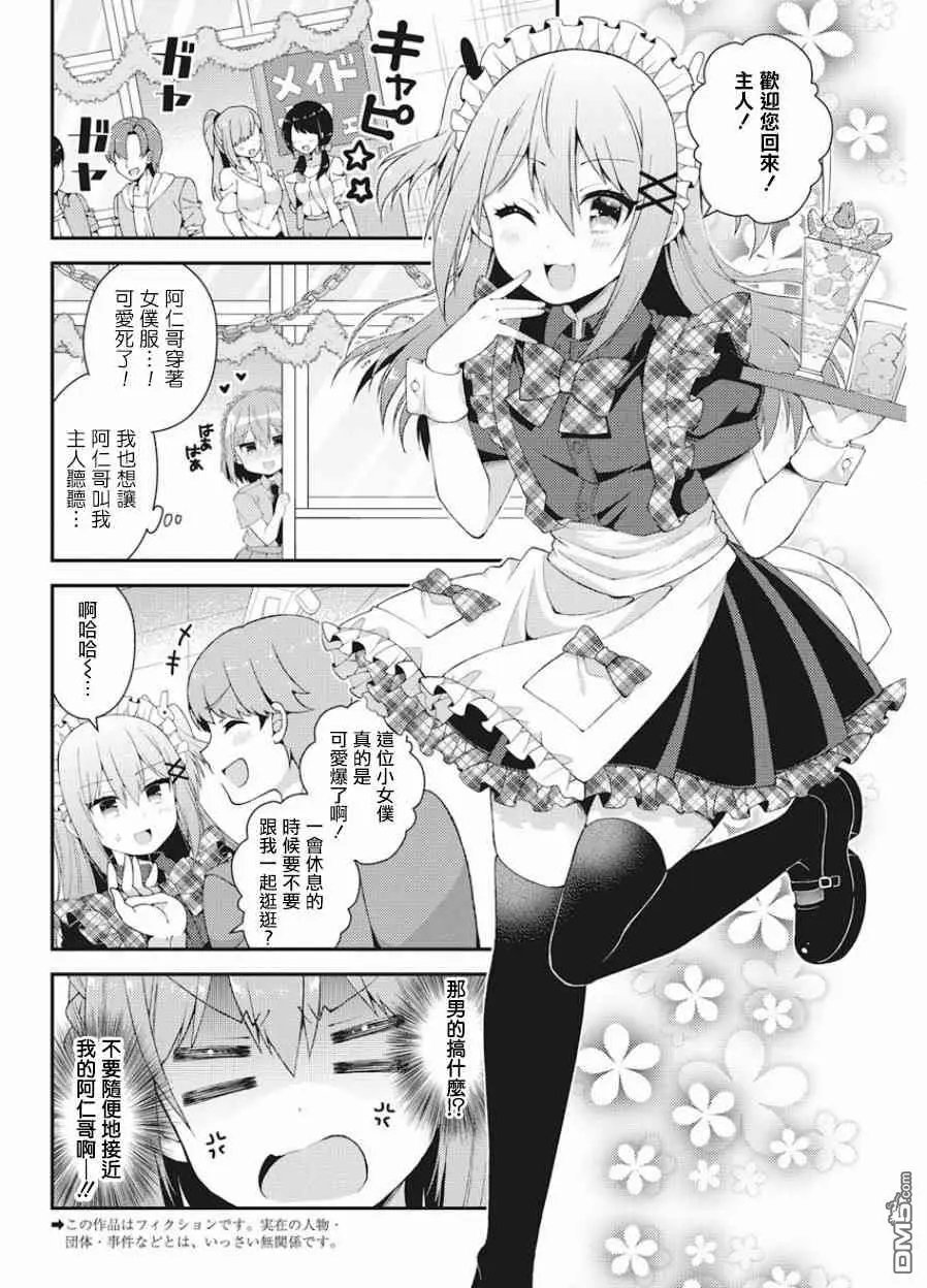 第37话 双叶家的文化祭（后篇）