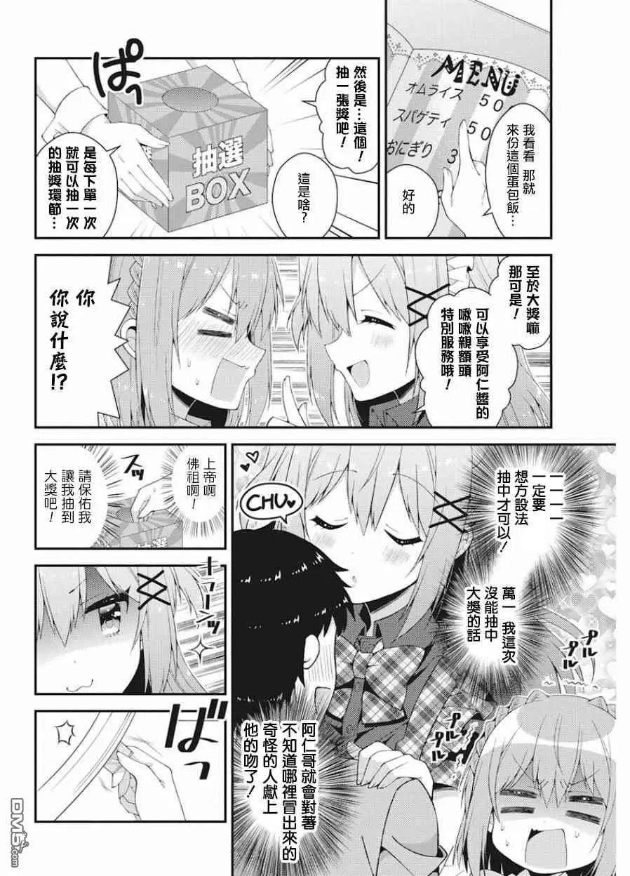 第37话 双叶家的文化祭（后篇）