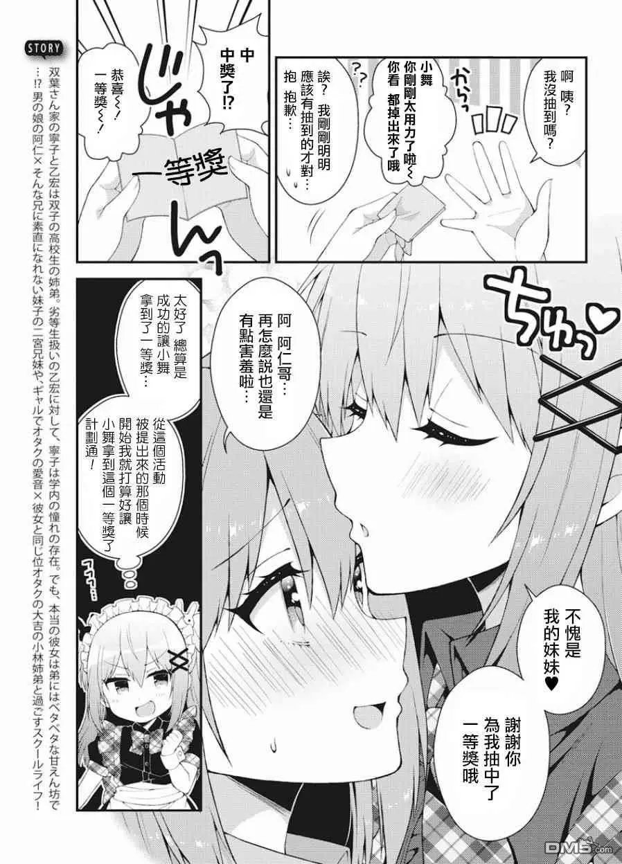 第37话 双叶家的文化祭（后篇）