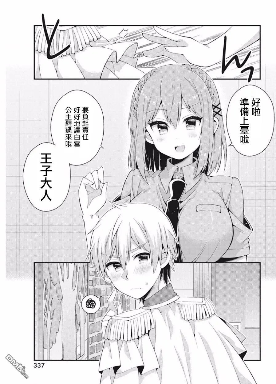 第37话 双叶家的文化祭（后篇）