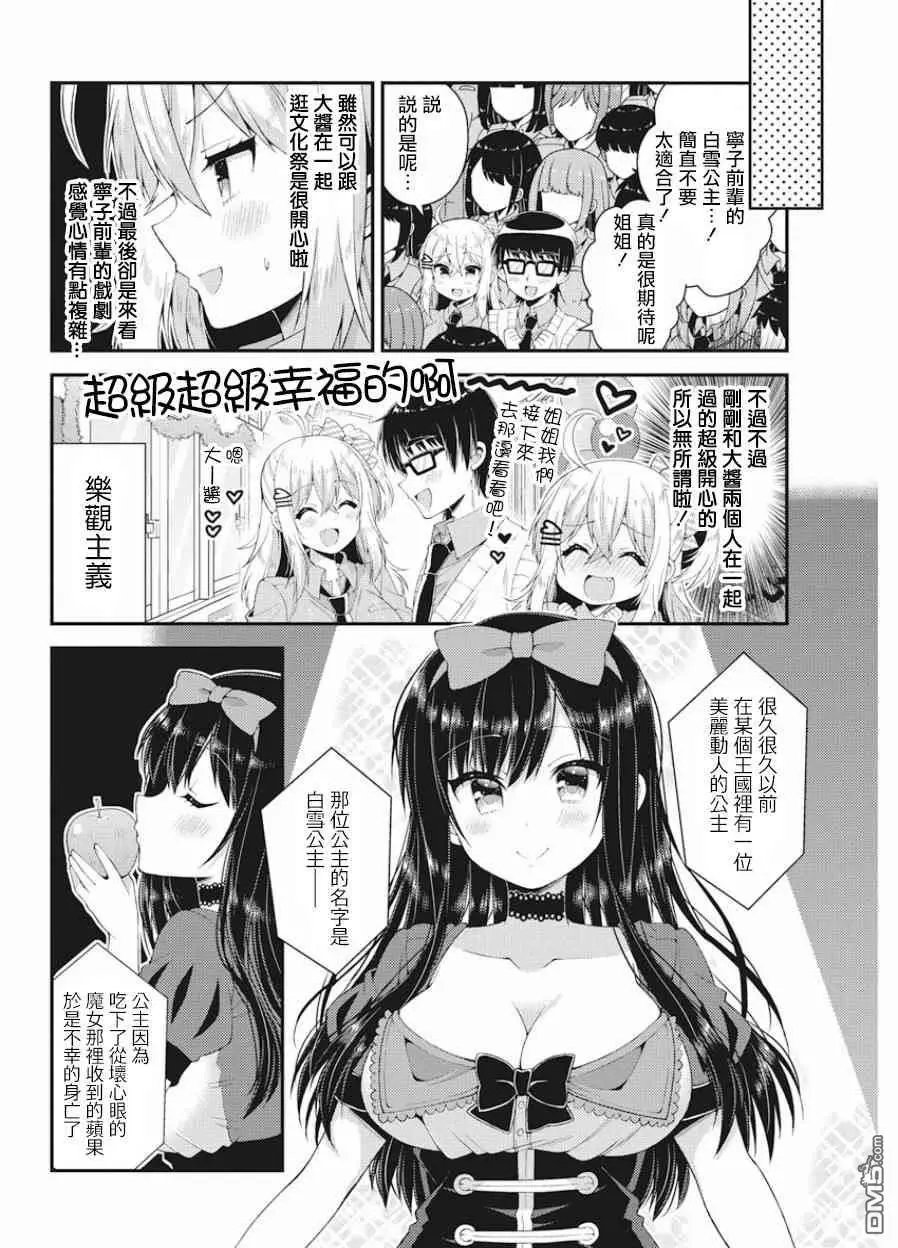 第37话 双叶家的文化祭（后篇）