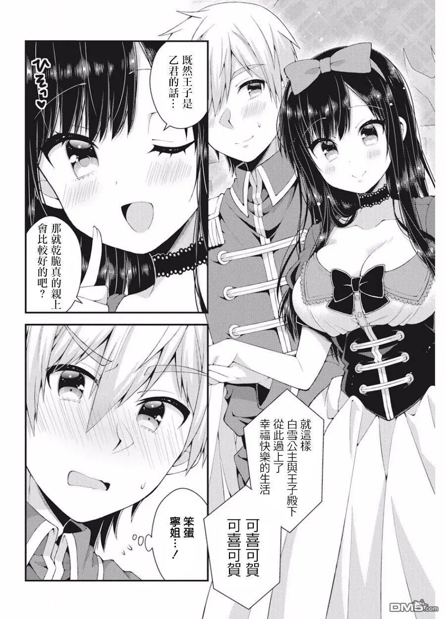 第37话 双叶家的文化祭（后篇）