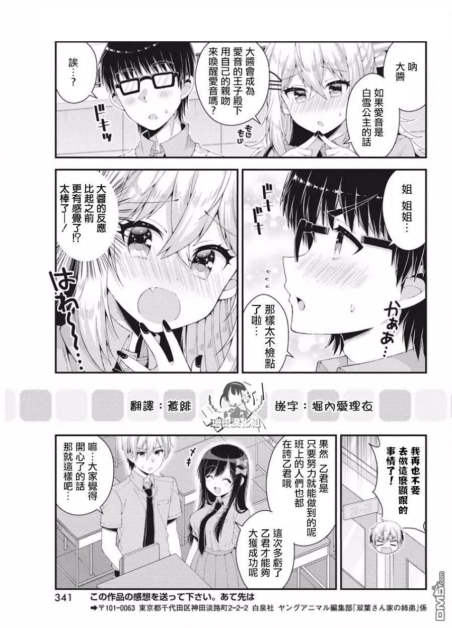 第37话 双叶家的文化祭（后篇）