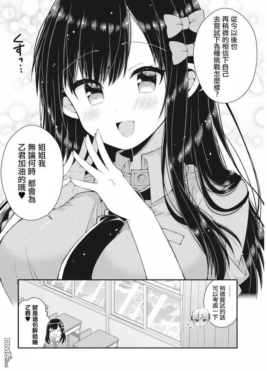 第37话 双叶家的文化祭（后篇）
