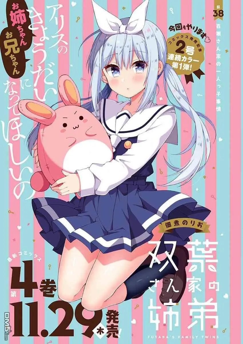 第38话 百濑人家の一人事情