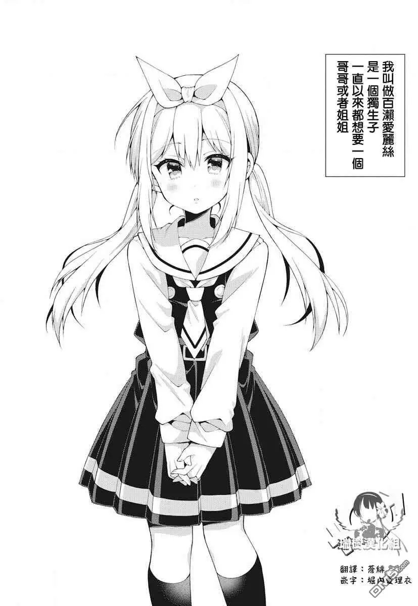 第38话 百濑人家の一人事情