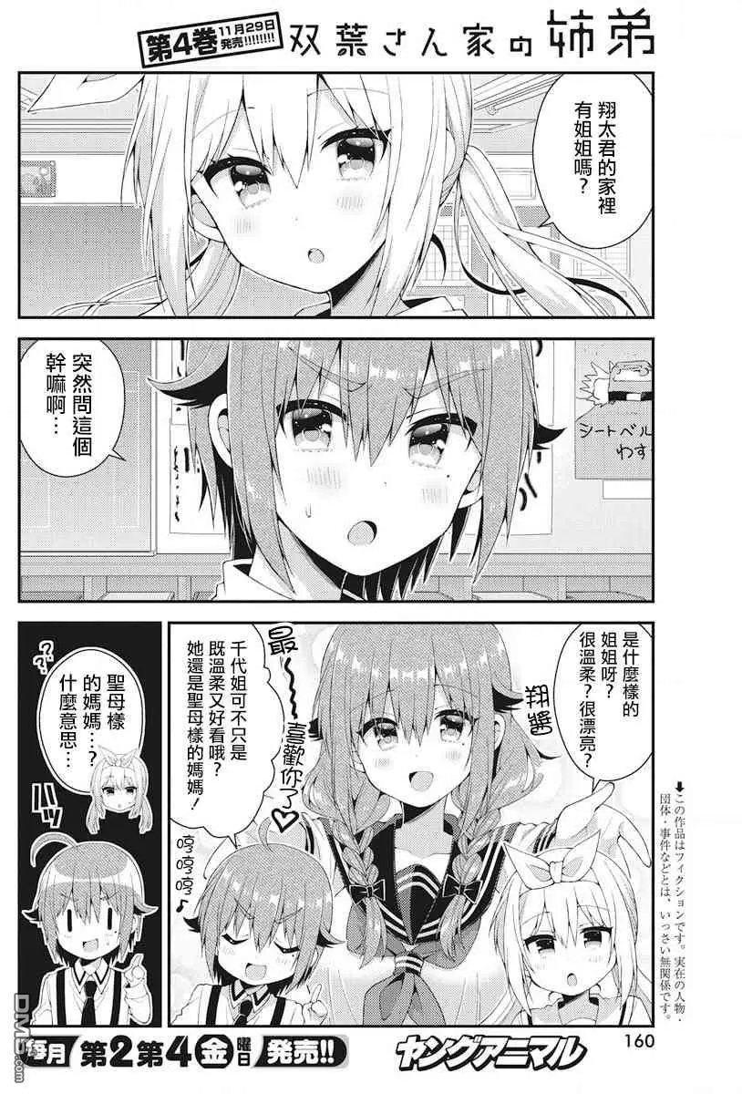 第38话 百濑人家の一人事情