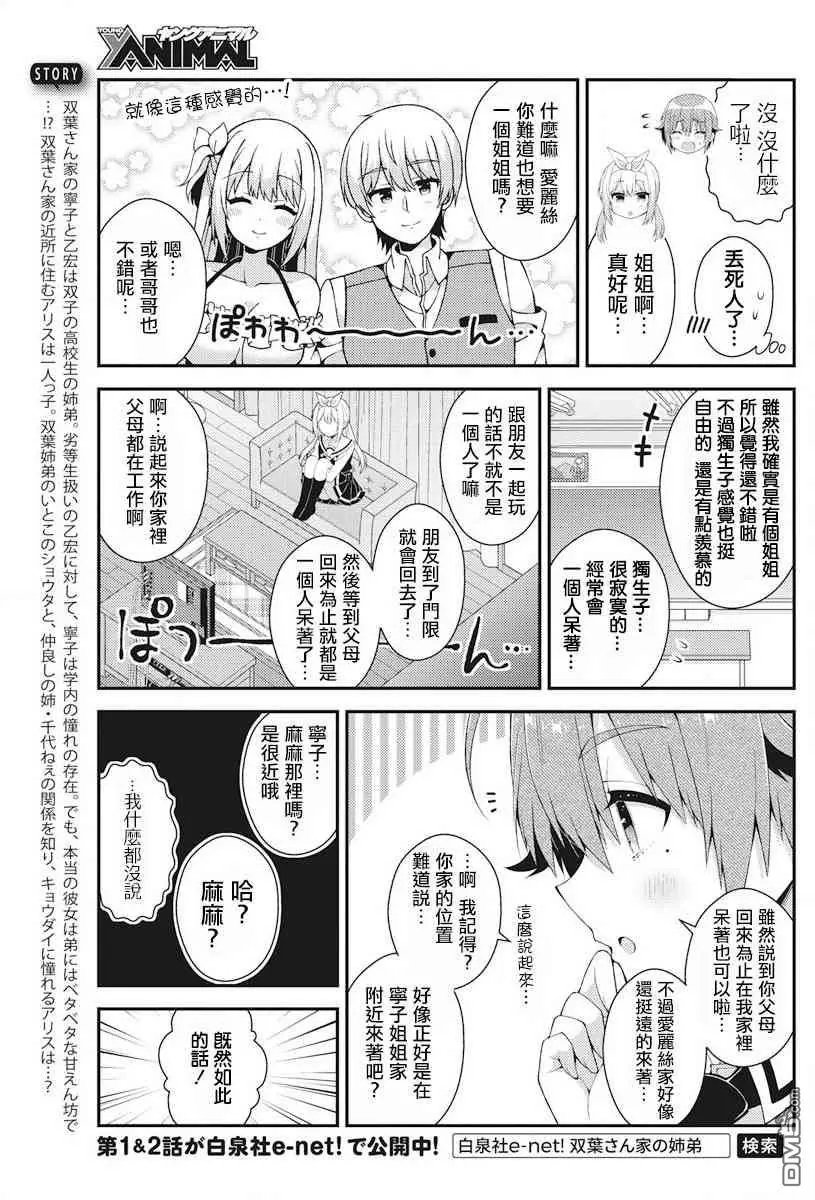 第38话 百濑人家の一人事情