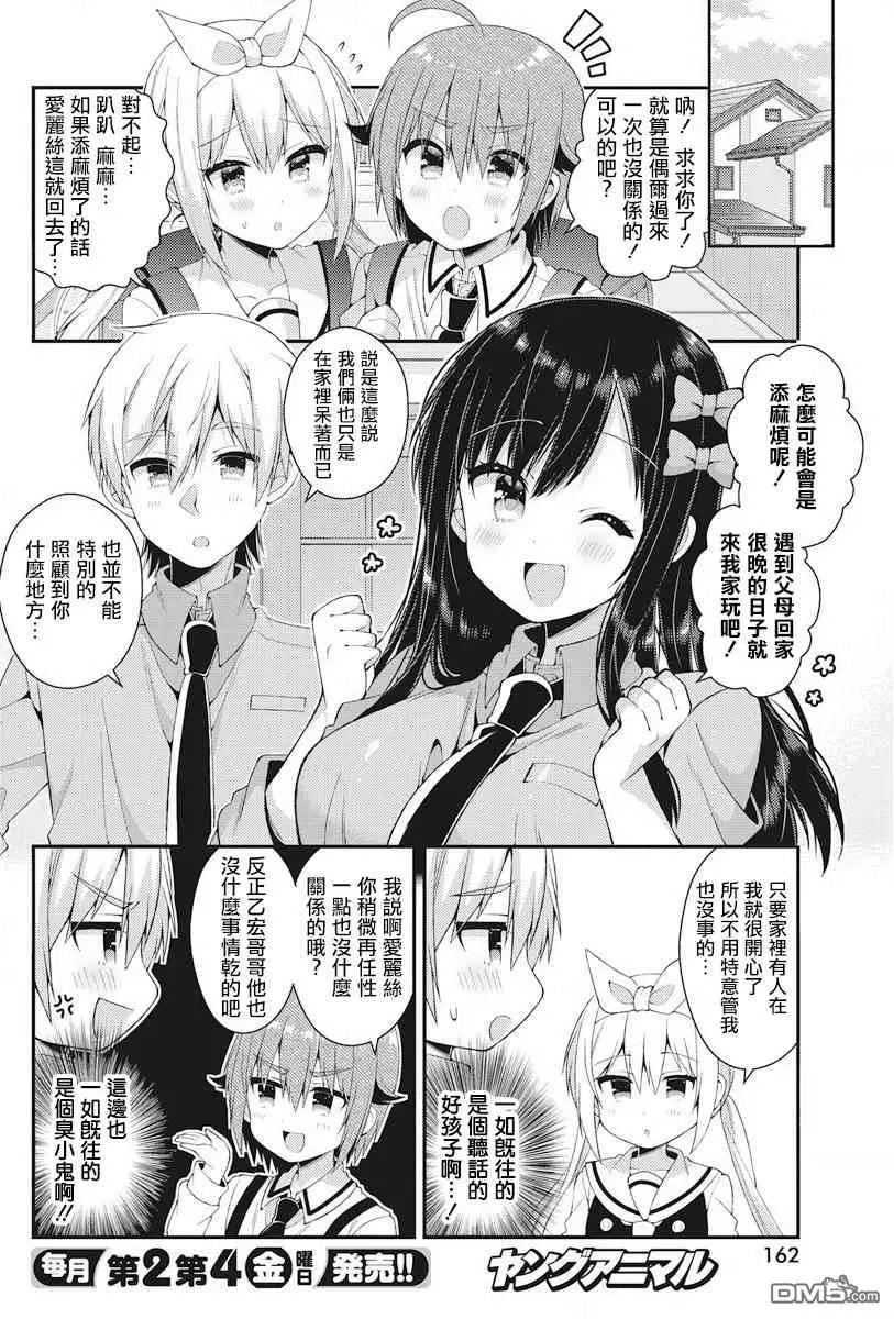 第38话 百濑人家の一人事情