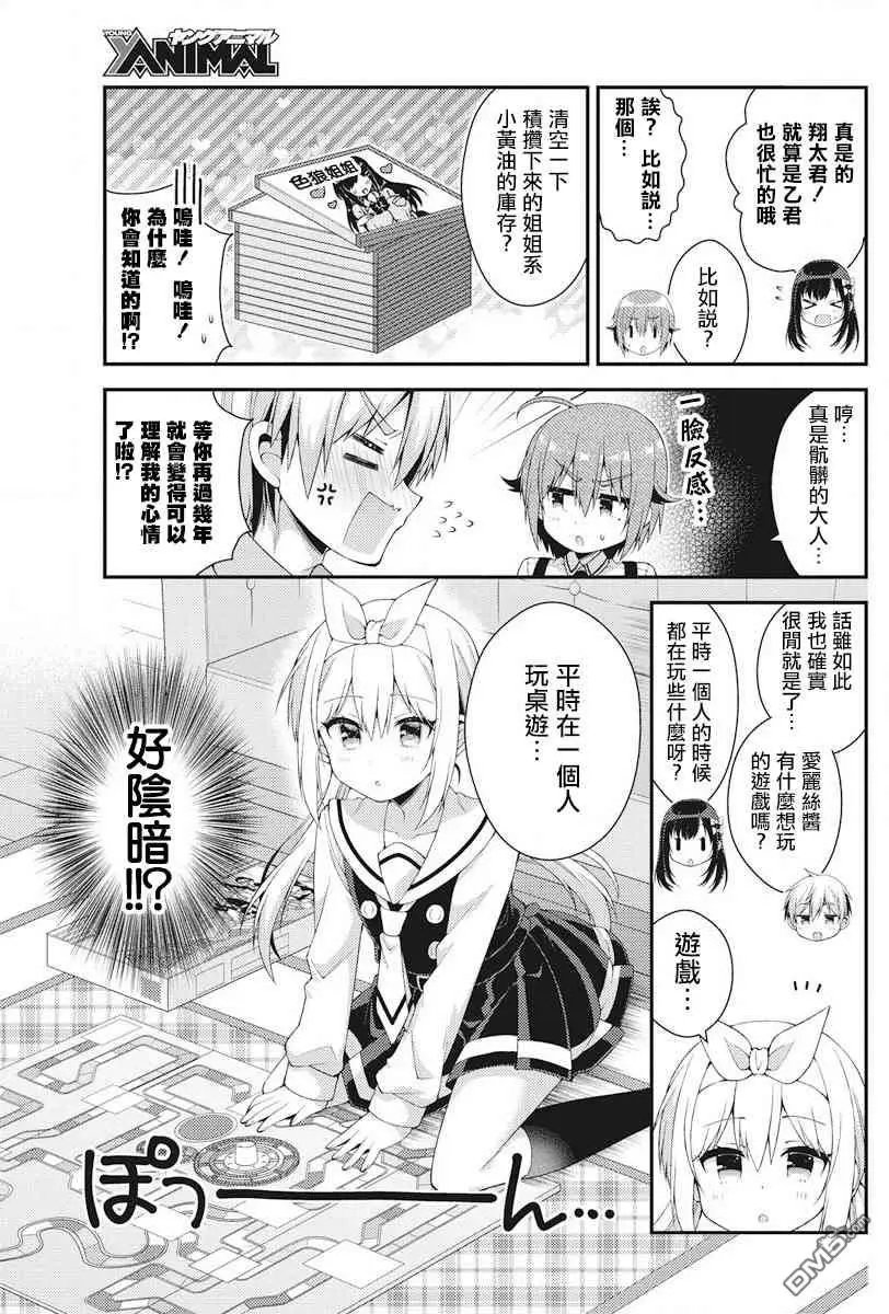 第38话 百濑人家の一人事情