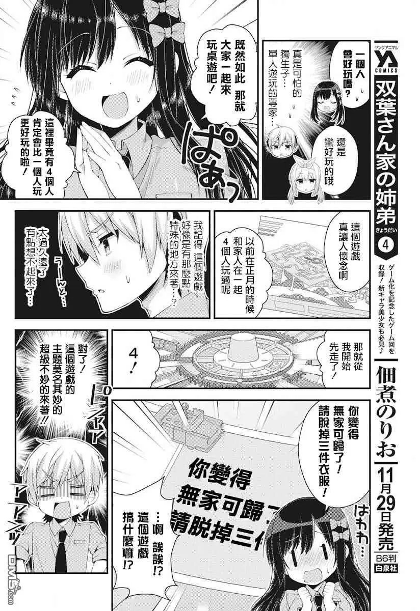 第38话 百濑人家の一人事情
