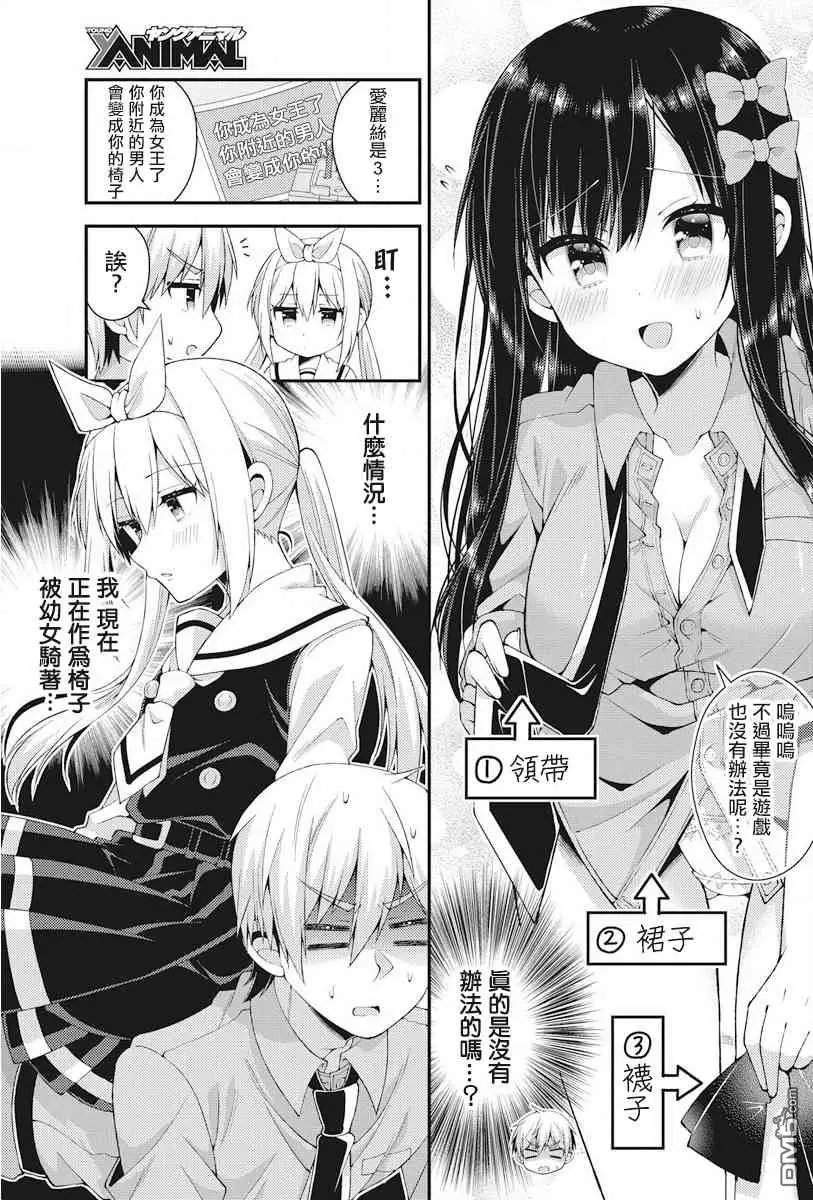 第38话 百濑人家の一人事情