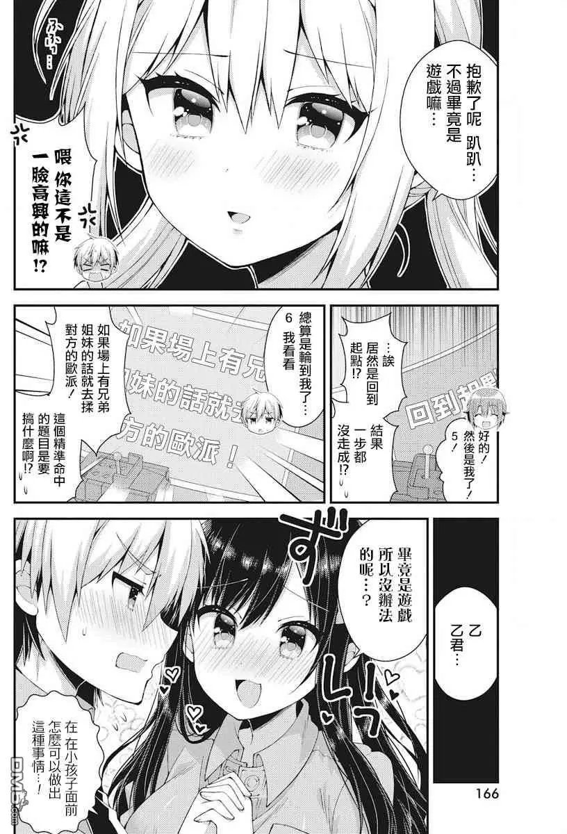 第38话 百濑人家の一人事情