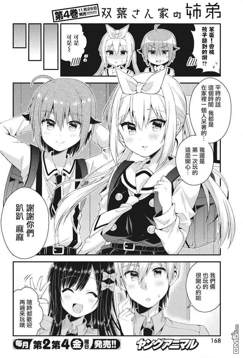 第38话 百濑人家の一人事情