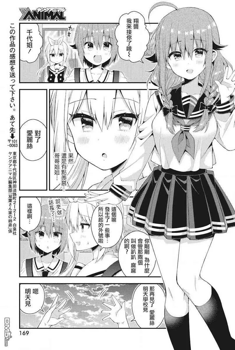 第38话 百濑人家の一人事情