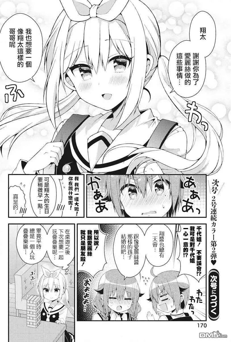第38话 百濑人家の一人事情