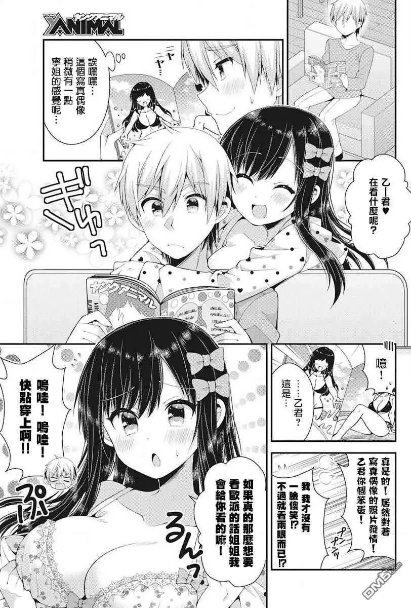 第39话 一定会变得超级有人气！