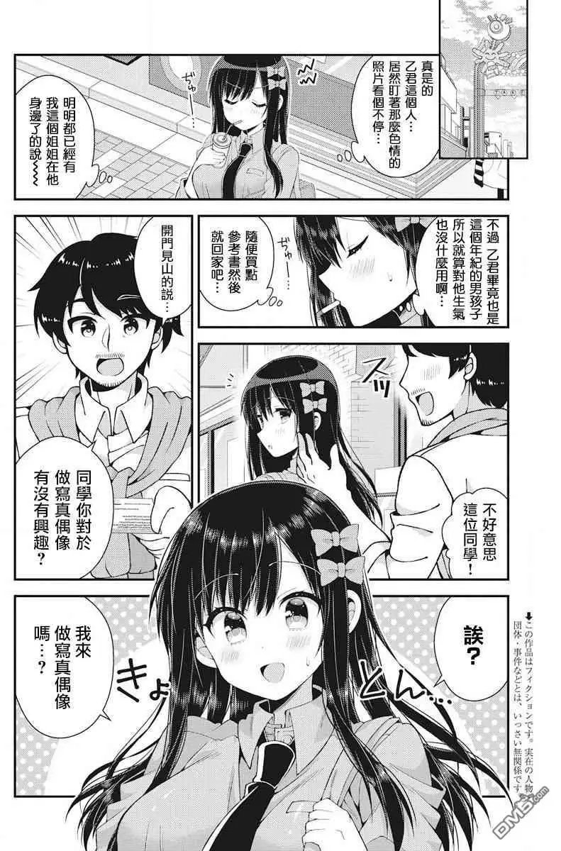第39话 一定会变得超级有人气！