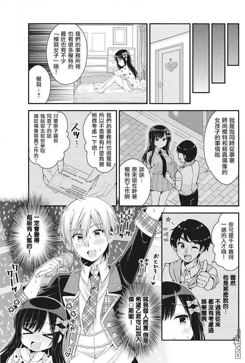 第39话 一定会变得超级有人气！