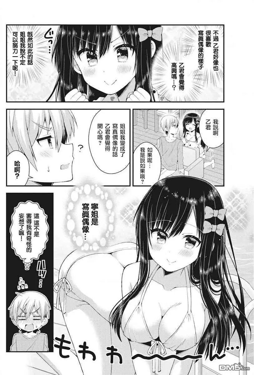 第39话 一定会变得超级有人气！