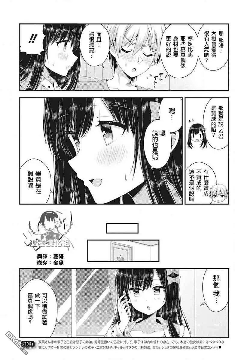 第39话 一定会变得超级有人气！