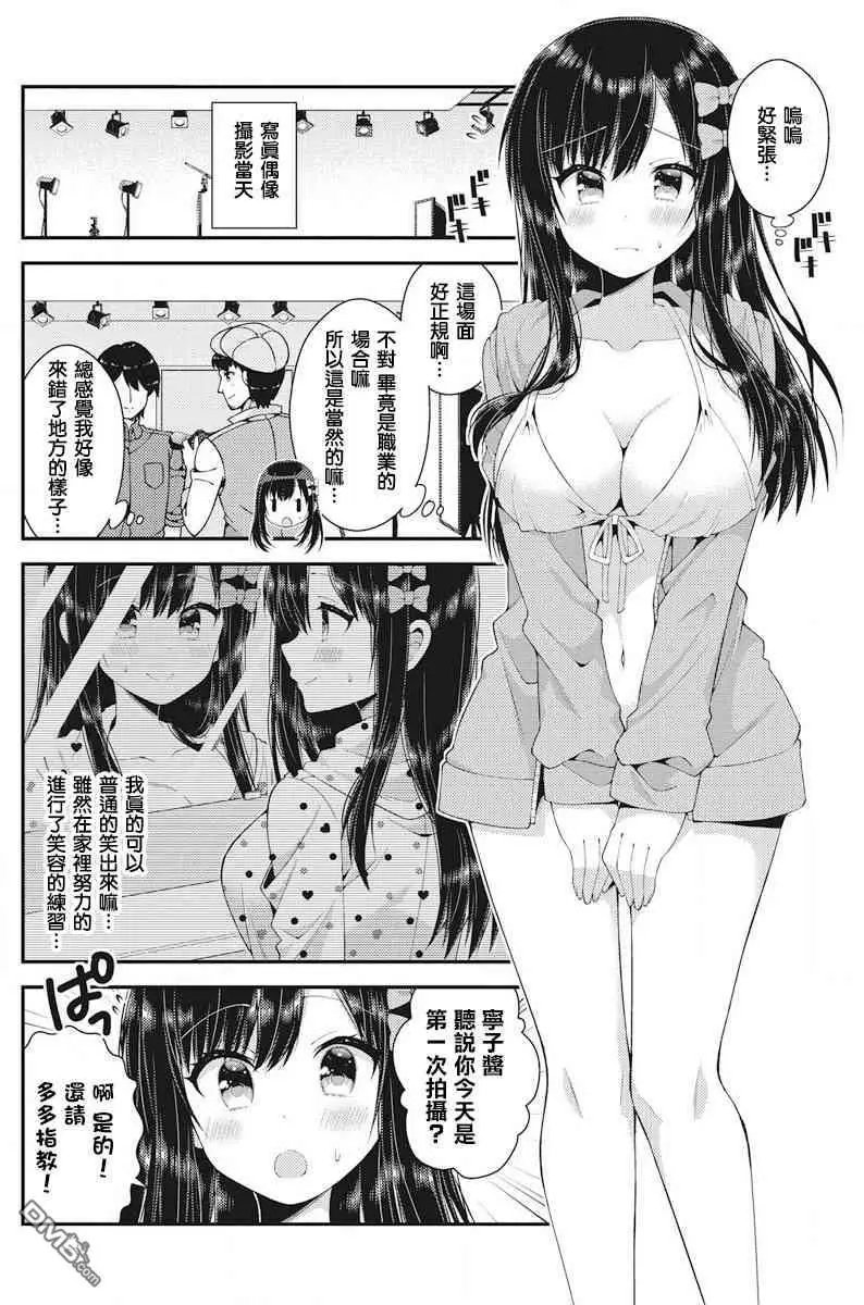 第39话 一定会变得超级有人气！