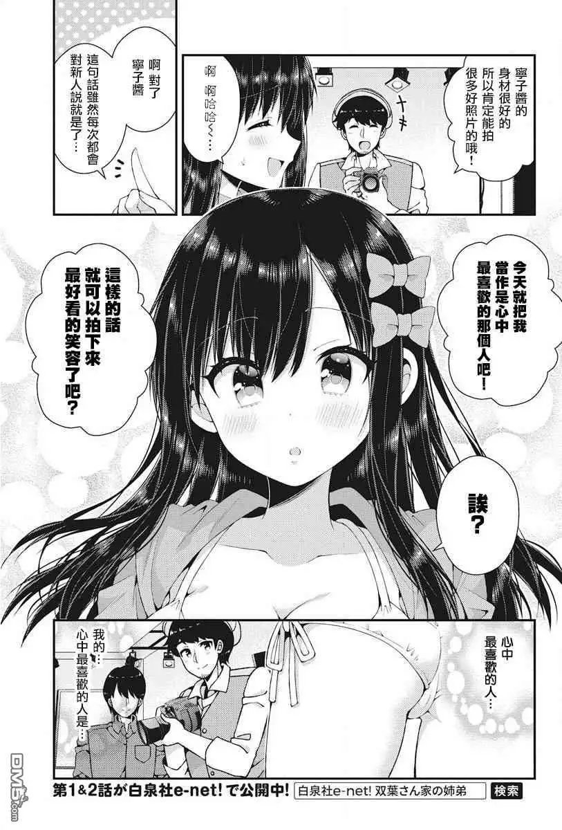 第39话 一定会变得超级有人气！