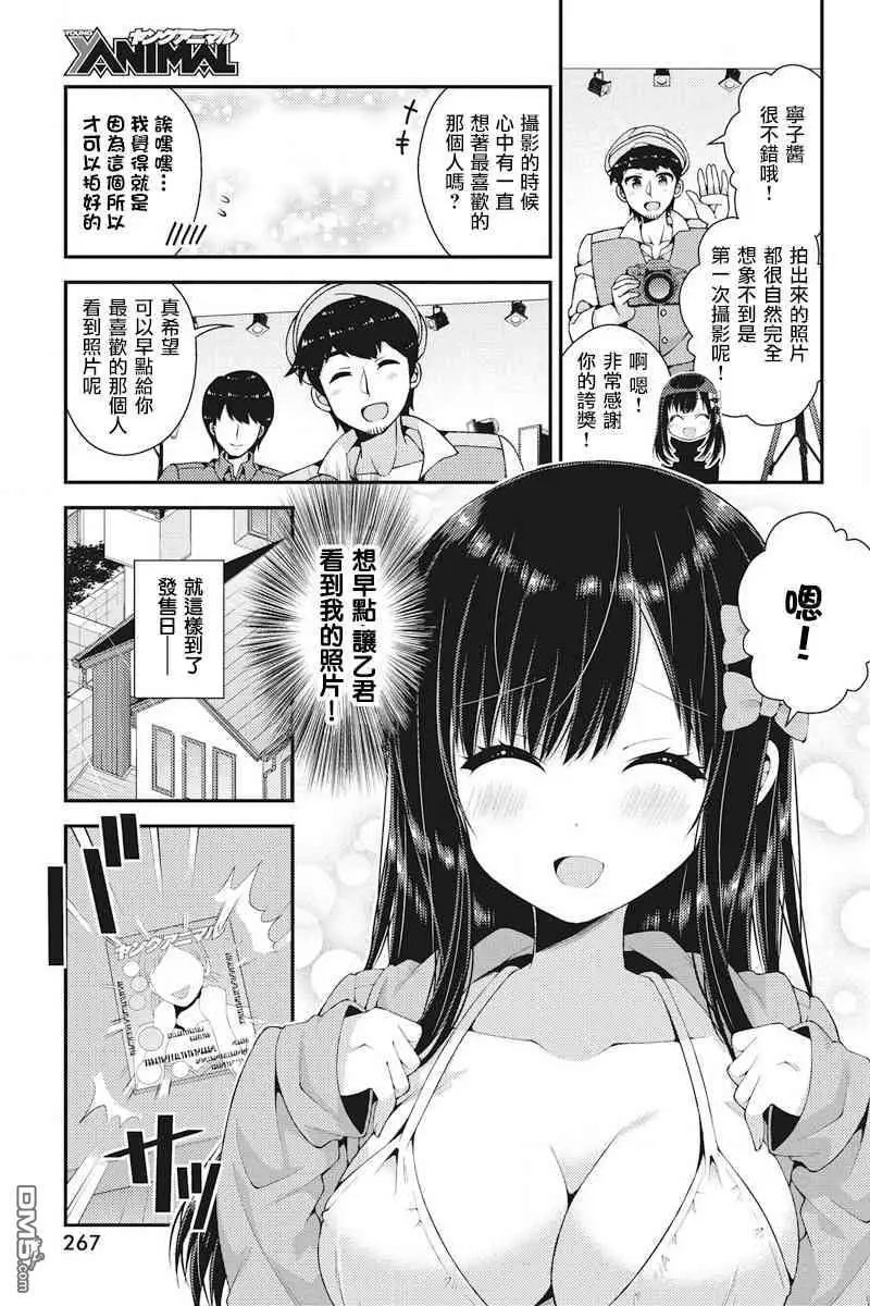 第39话 一定会变得超级有人气！