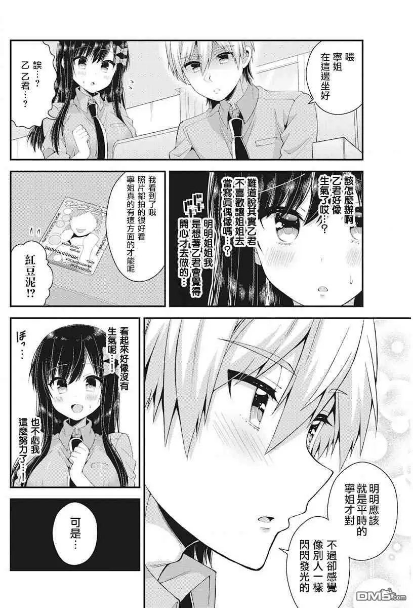 第39话 一定会变得超级有人气！