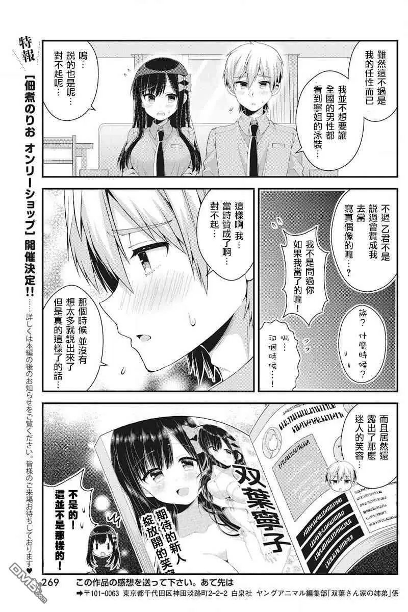 第39话 一定会变得超级有人气！