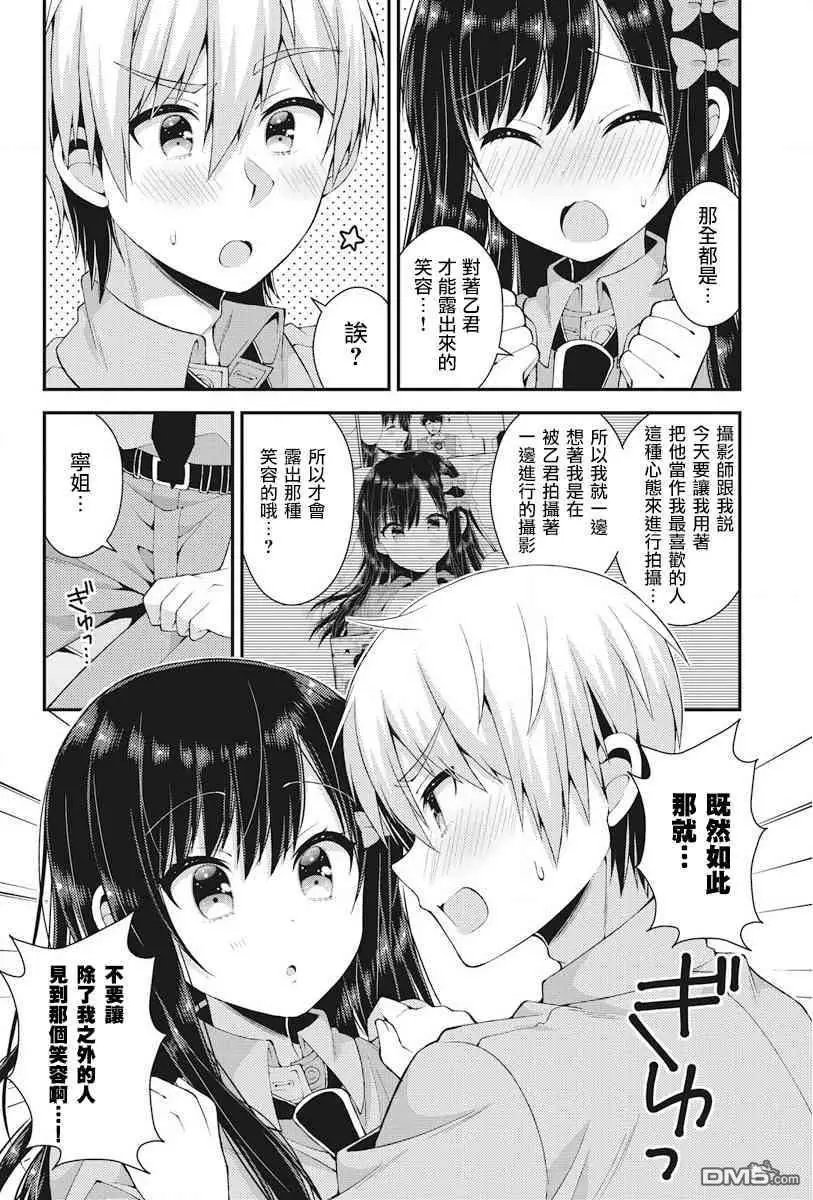 第39话 一定会变得超级有人气！