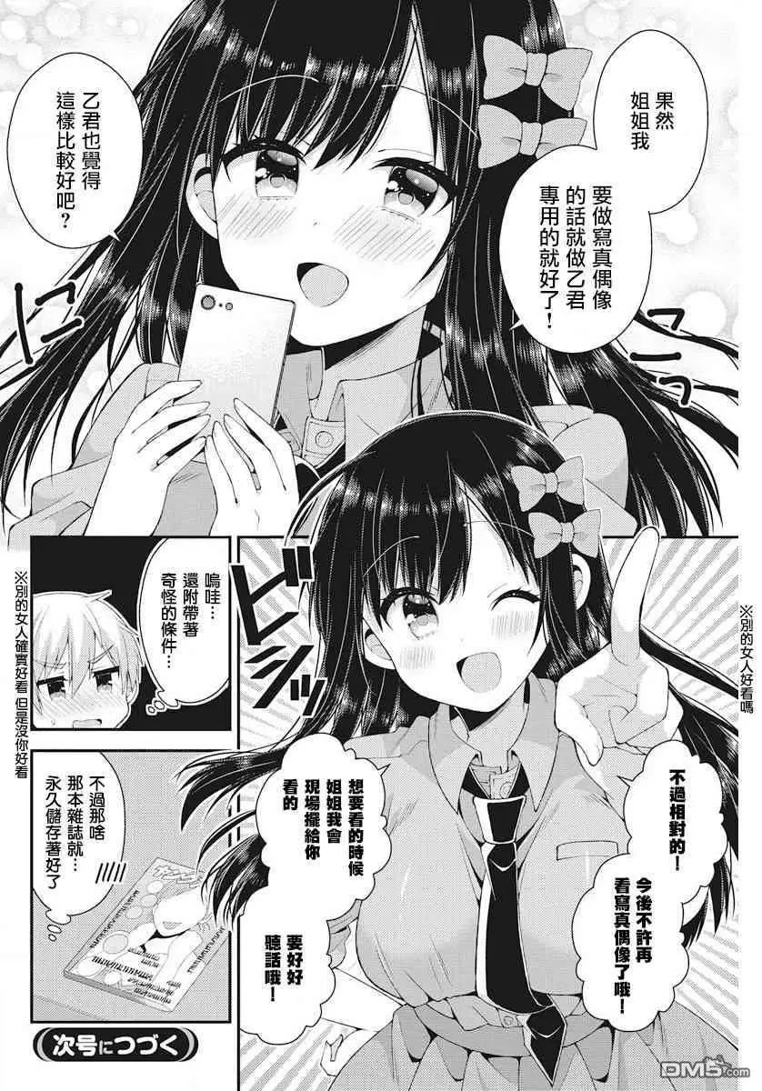 第39话 一定会变得超级有人气！
