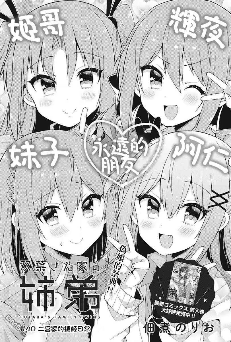 第40话 二宫家的搞姬日常
