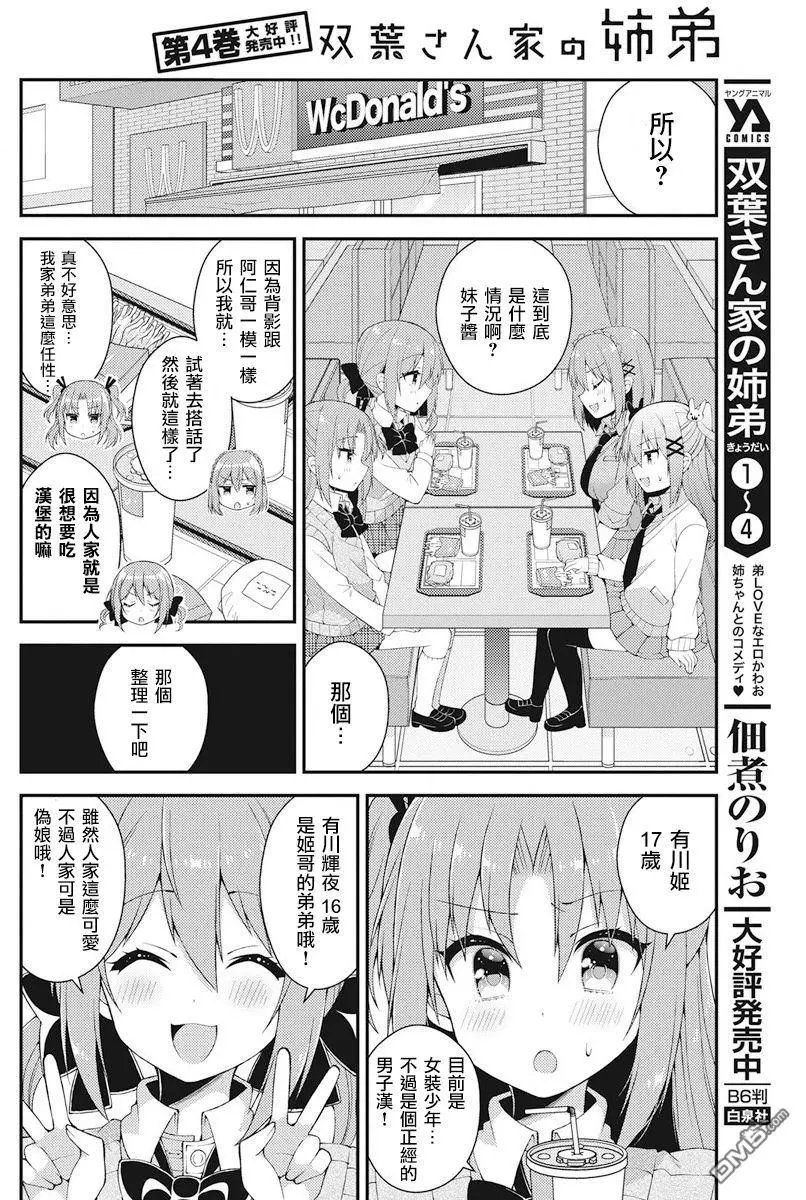 第40话 二宫家的搞姬日常