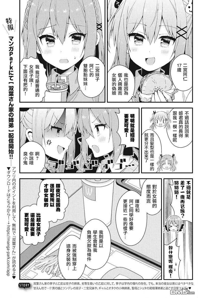 第40话 二宫家的搞姬日常