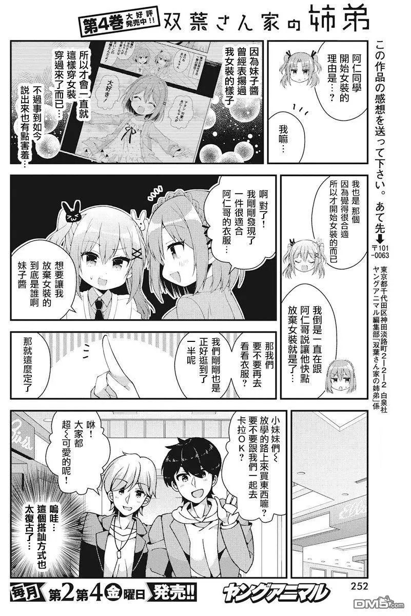 第40话 二宫家的搞姬日常