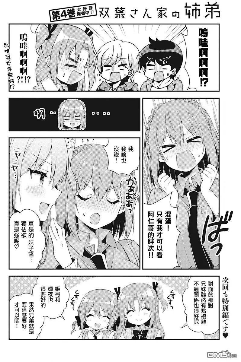 第40话 二宫家的搞姬日常