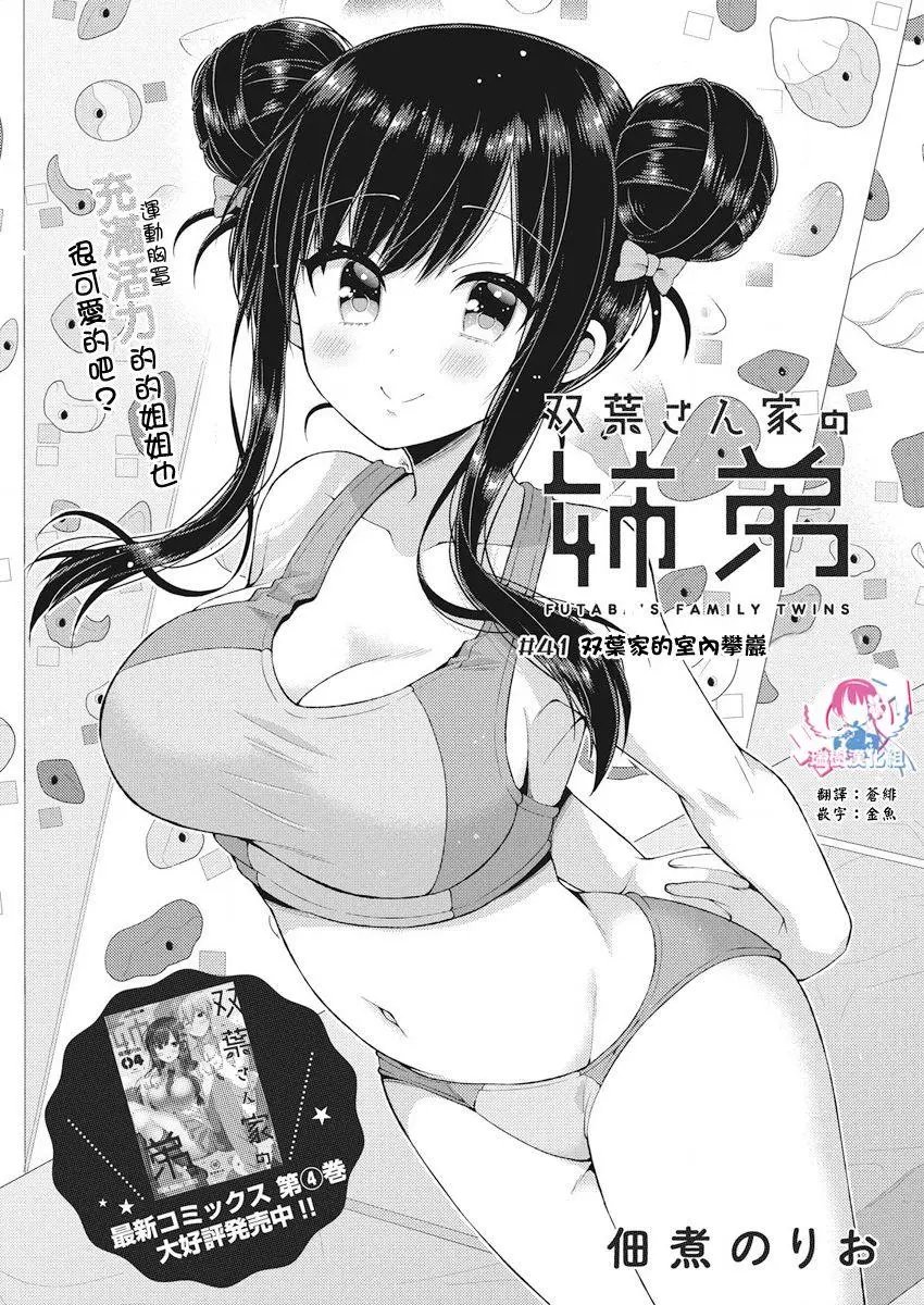 第41话 双叶家的室内攀岩
