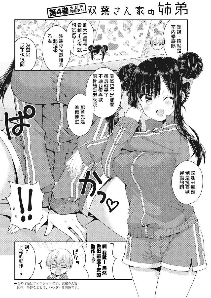 第41话 双叶家的室内攀岩