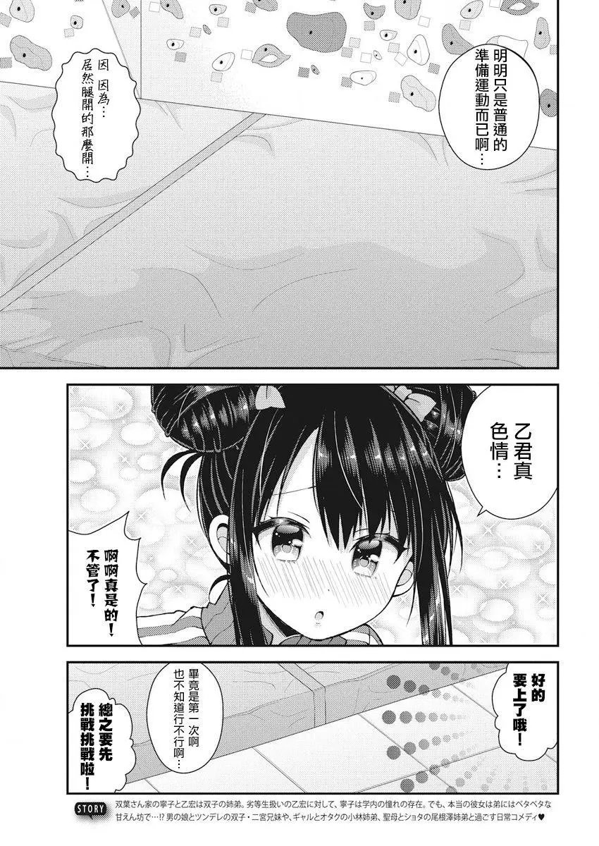第41话 双叶家的室内攀岩