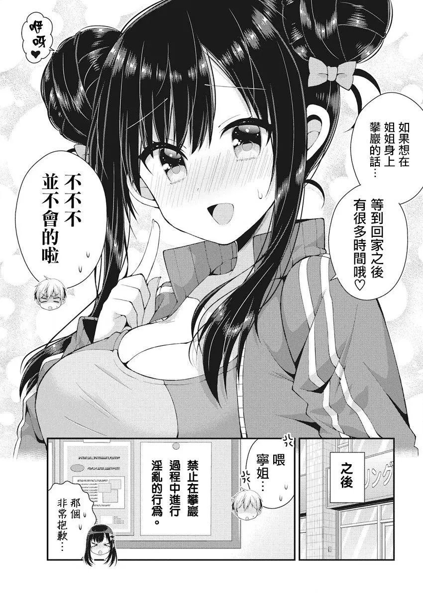 第41话 双叶家的室内攀岩