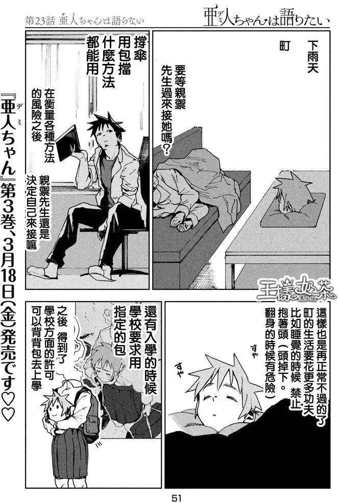 第23回